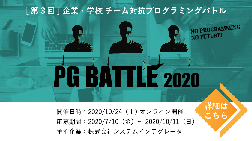 「PG BATTLE2020」今年もシルバースポンサーとして協賛いたします