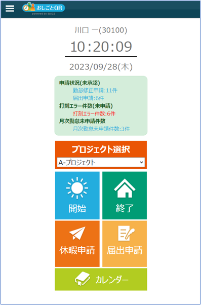 クラウド勤怠管理システム「おしごとQR」 シリーズを刷新