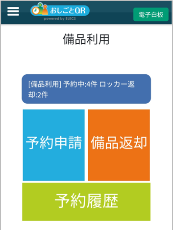 クラウド勤怠管理システム「おしごとQR」 シリーズを刷新