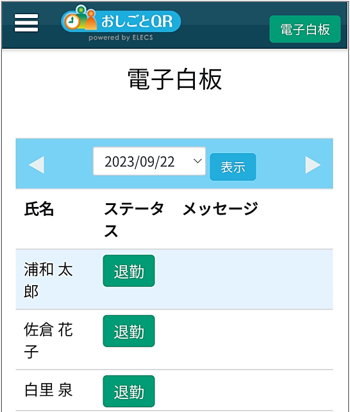 クラウド勤怠管理システム「おしごとQR」 シリーズを刷新